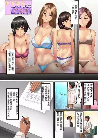 Zombie Harem!? Virus Kansen Shita Muteikou na Bijo-tachi to Haramase Harem