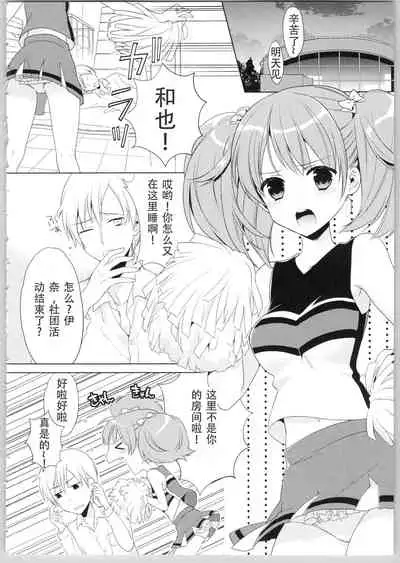 [かーみら] でぃあまいだーりん! [中国翻译] [進行中]