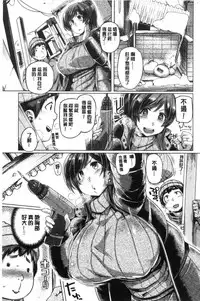 [Tabigarasu] Chichi Shiri Futomomo [Chinese]