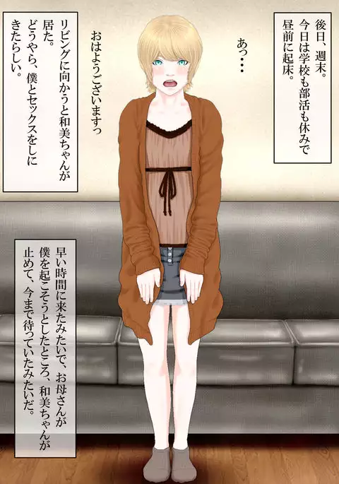 Boku to Okaa-san to Otokonoko to Boshi Rankou Circle