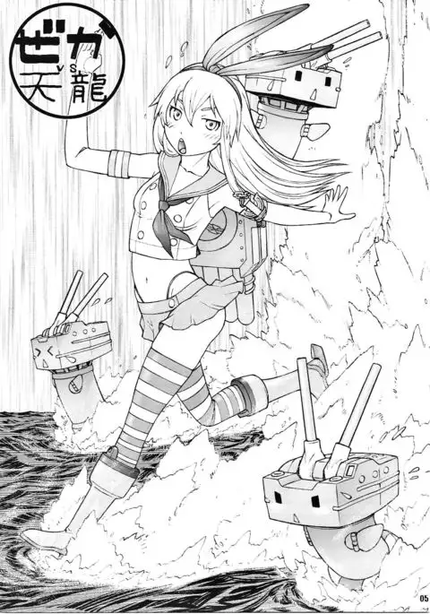 ぜかvs天 ZEKAMASHIvsTENRYU