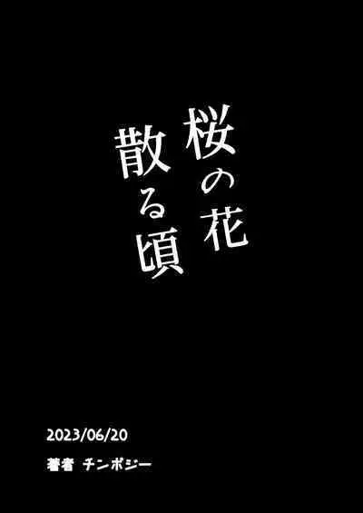 Sakura no Hana Chiru Koro