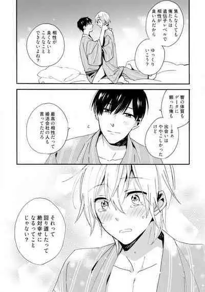 Love Coffre M Unmei no Aite ga Yayakoshii! 1-12