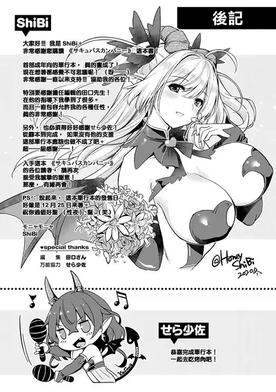 Succubus Company ch.1-9