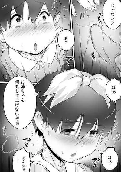 [Hirekatsu] Ane to no Hibi Part 2 -Hatsuga no Kisetsu Hen-