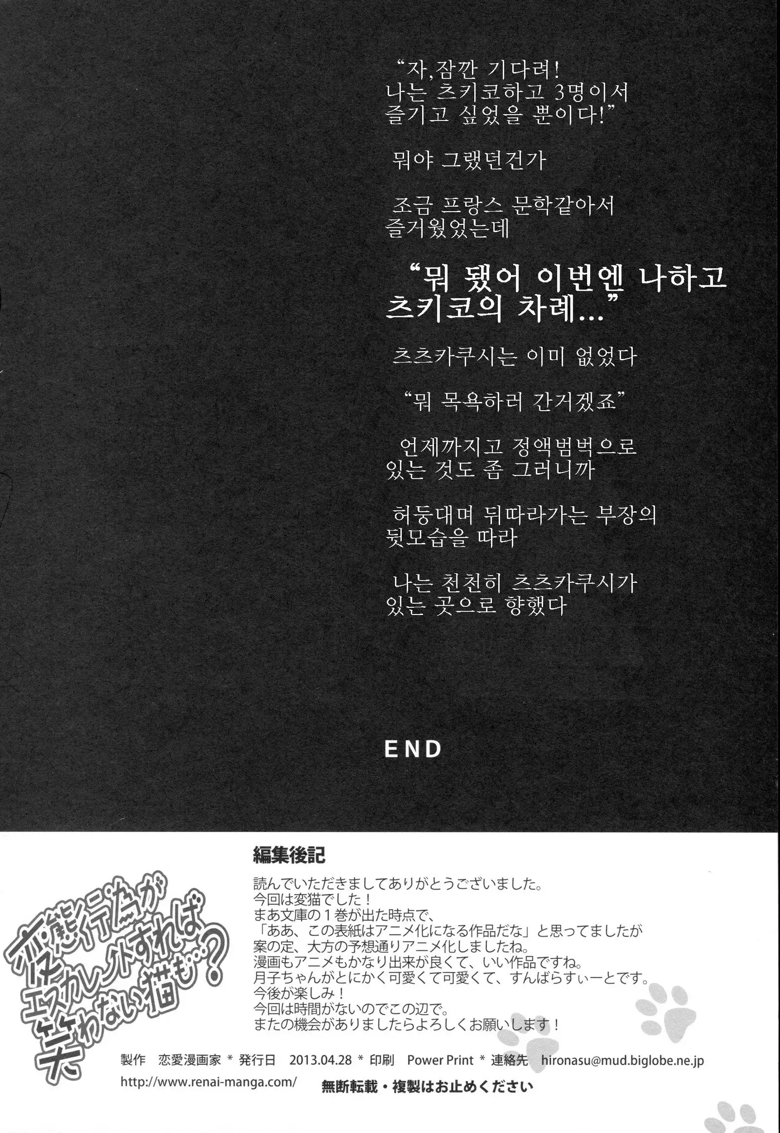 Hentai koi ga Escalate Sureba Warawanai Neko mo...?