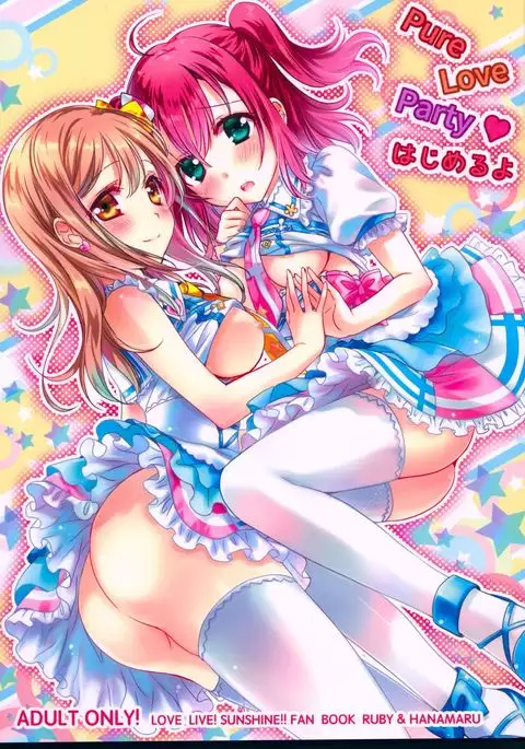 Pure Love Party Hajimeru yo