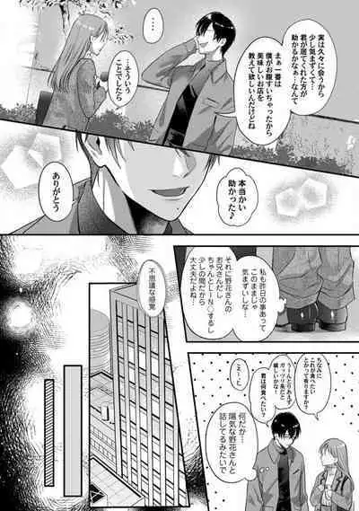 [Arai Susugu] Youjuu-sama no Gochisou-chan 1-8