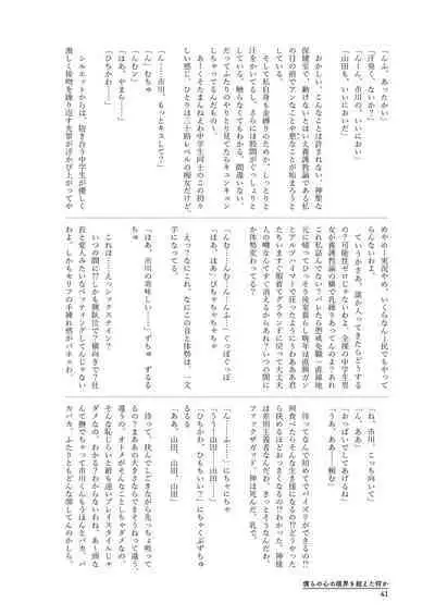 Bokura no Kokoro no Genkai o Koeta Nanika