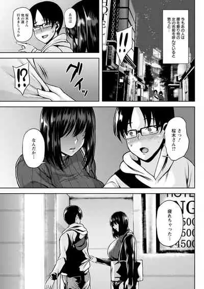 Tsumabiku yoru ni…