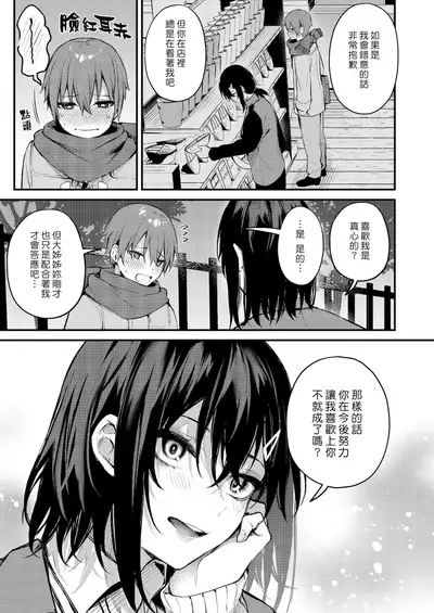 Batsu Game de Onee-san to♥ | 因為處罰遊戲而跟大姊姊…♥ (滿懷溺愛的大姊姊把小雞雞弄得欲仙欲死令人無法自拔~姊姊正太榨精合輯本~)