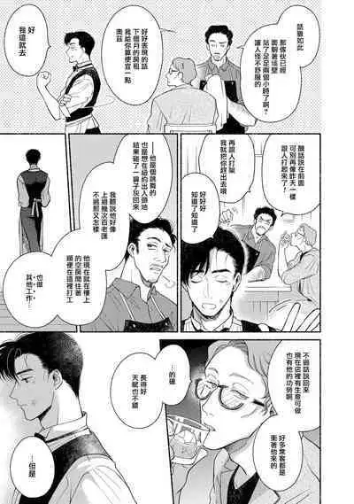 Rumspringa no Joukei | 徘徊期少年 Ch. 1-5