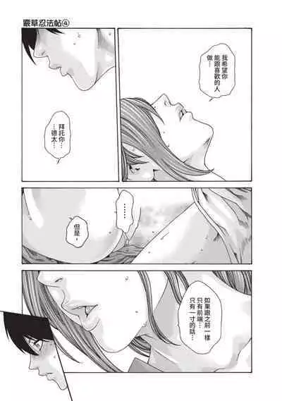 Araxa Ninpo-Cho Volume. 4 | 霰草忍法帖 4