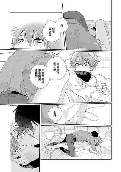 Uso-tsuki beta no unmei no koi | 骗子β的命运之恋