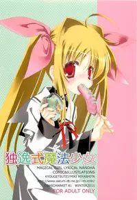 (C81) [Kyougetsutei (Miyashita Miki)] Deutsch-shiki Mahou Shoujo (Mahou Shoujo Lyrical Nanoha)