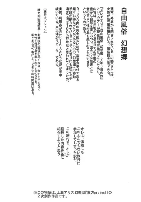 Oidemase!! Jiyuu Fuuzoku Gensoukyou 2-haku 3-kka no Tabi Hazuki