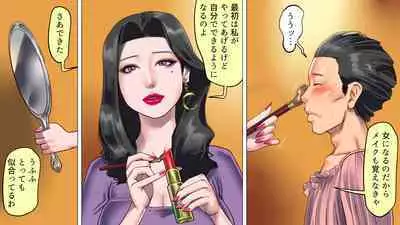 Tsuma to Musume no Wana ni Hamerarete Josou Maso ni Otosareta Watashi