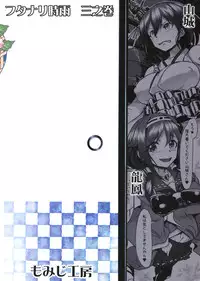 Futanari Shigure Fusou no Bouryaku Daiichi Sakusen