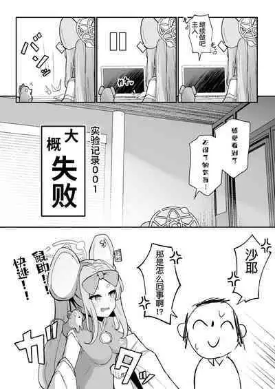 (C101) [イメージscript (神社えーる)] 純情発情イズナちゃん (ブルーアーカイブ) [Chinese] [逃亡者×真不可视汉化组]