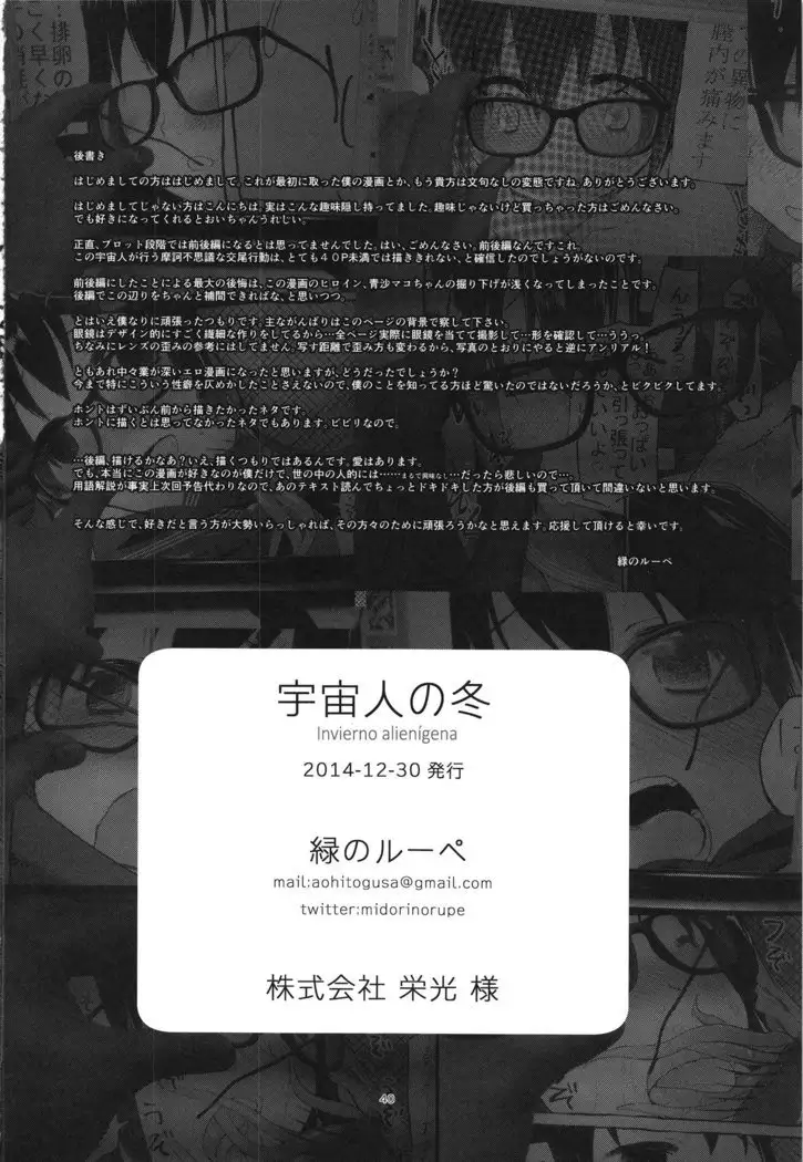 Uchuujin no Fuyu