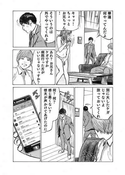 Ore wa Tsuma no Koto o Yoku Shiranai 1-9