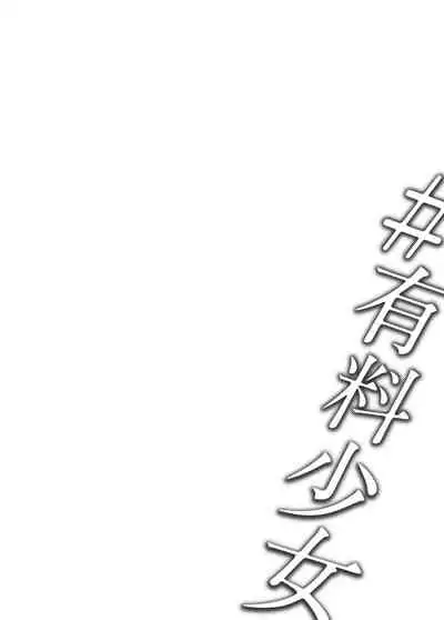 #有料少女2【高額支援版】~お金を払うと○○してくれる女の子~