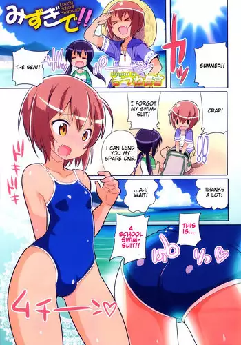 [Kitsune Choukan] Mizugi de!! | Lovely School swimsuit!! (Otokonoko Heaven Vol. 11) [English] [mysterymeat3] [Decensored]