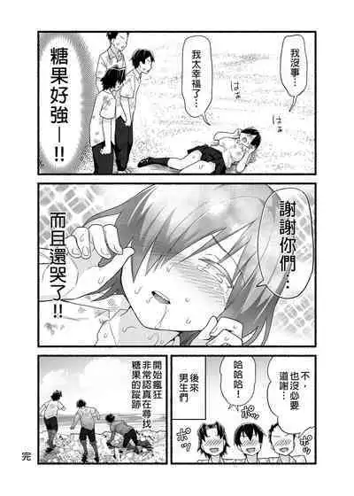 Mujintou JK! Choroi yo Yoshimura-san! Volume. 4|無人島JK!太好上啦吉村同學!volume.4