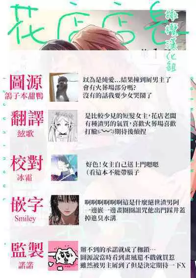 Ohanaya-san to Joshi Kousei Ch. 1|花店店长和女学生~01