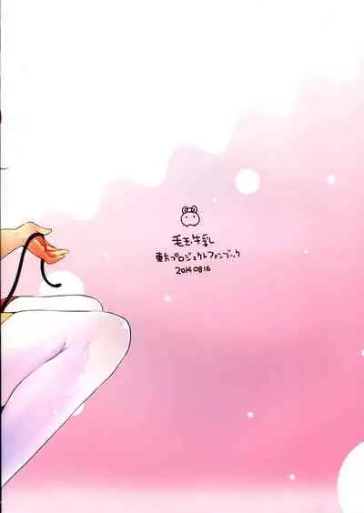 (C86) [Kedama Gyuunyuu (Kedama)] Suwa!! Ping (Touhou Project) [English] [Pedy]