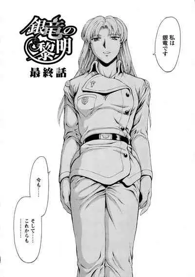 Ginryuu no Reimei Vol.4