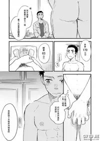 [mitarou teishoku (mitarou)] Danshi Waisetsu Shintaikensa [Chinese]