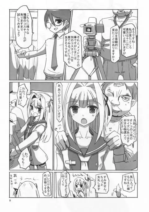 Sakurairo Shounen Sabou 8