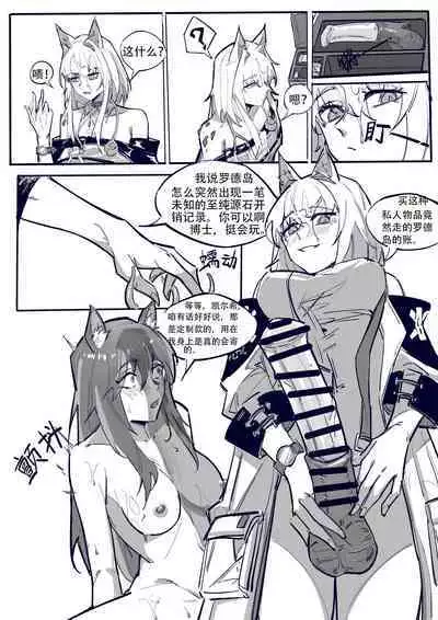 博士大战龙泡泡(明日方舟扶她H)