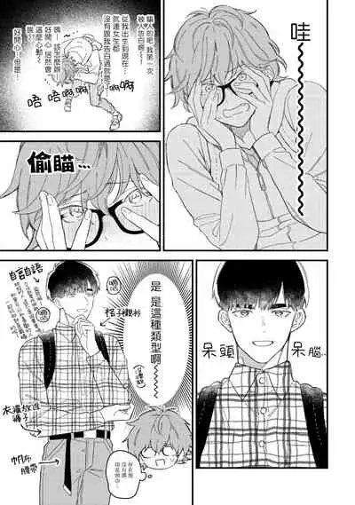 Zutto Kimi no Turn | 一直是你的回合 Ch. 1-4