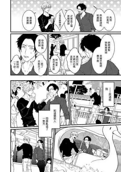 [U] SEX LITERACY ZERO Ch. 1-4 [Chinese] [拾荒者汉化组] [Digital]