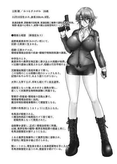 [和がらし屋 (路樟葉)] 太歳の唄 - 環境治安局捜査官・三剣鏡