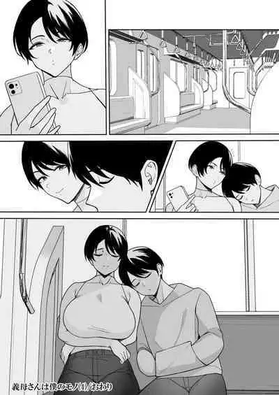 Gibo-san wa Boku no Mono 4