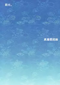 (C80) [Hanyan. (Nekomimi Kanon, Hida)] Toufuu Kabejiriroku (Touhou Project)