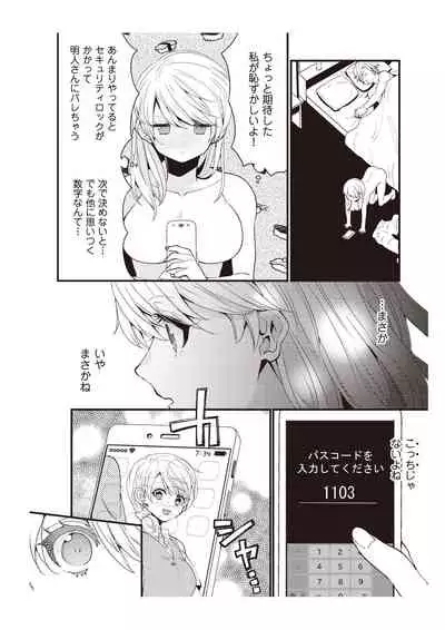 部長、もうイジメないでくださいっ!~二人きりの淫らな部活~ 【完全版】2