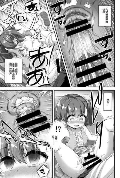 Maso Loli 2 Joji Ochinpo Ketsuboushou
