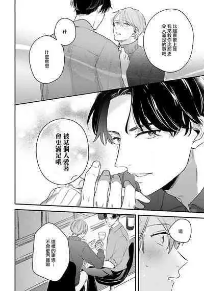 hodokeru koi wa yoi mo amai mo | 绽放的恋爱皆为醉与甜1-5