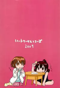 (C77) [HEART WORKS RECORDS (Various)] Sannin. 2 (Mitsudomoe)