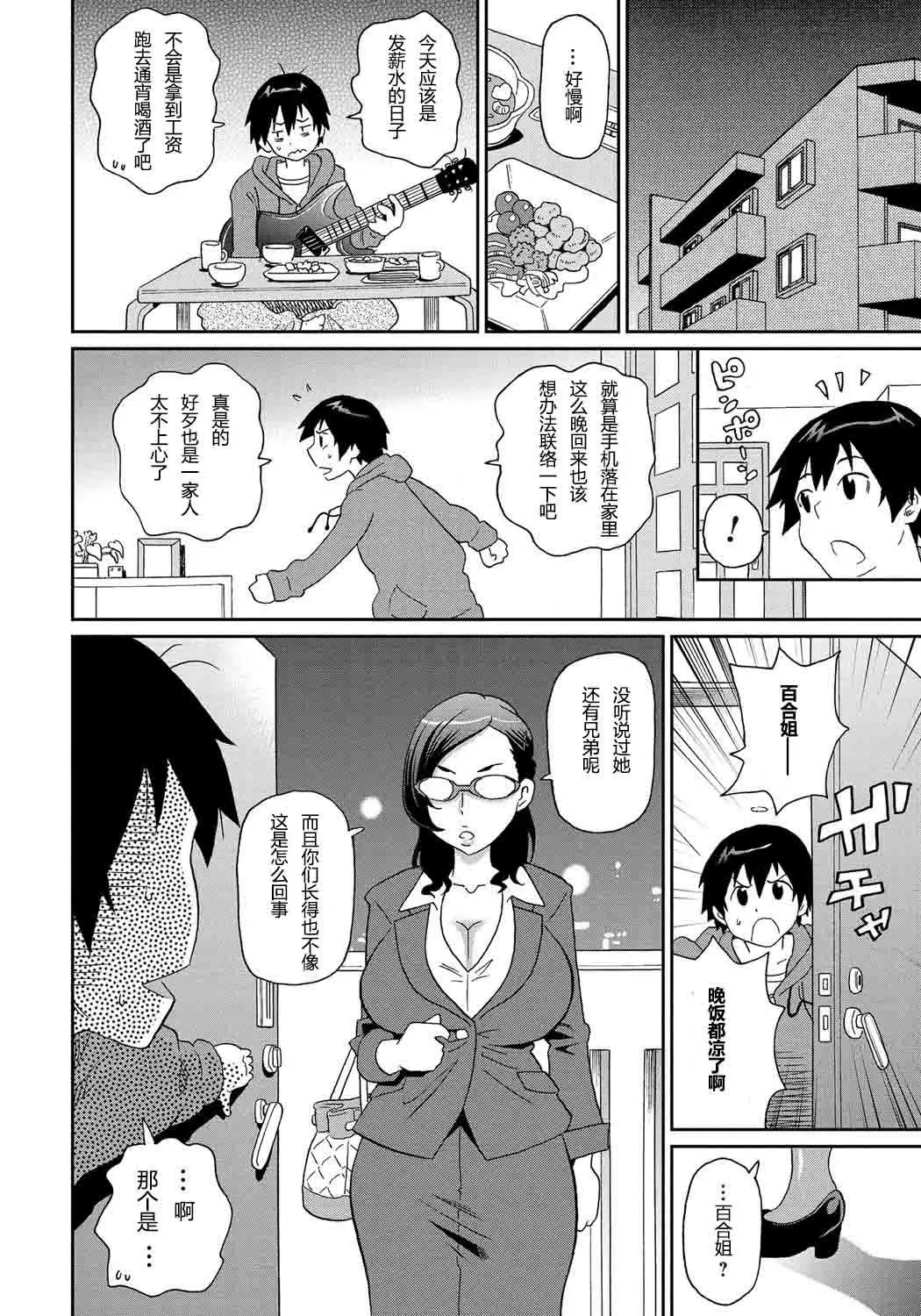 Wakuwaku Monzetsu Maison ch1&2