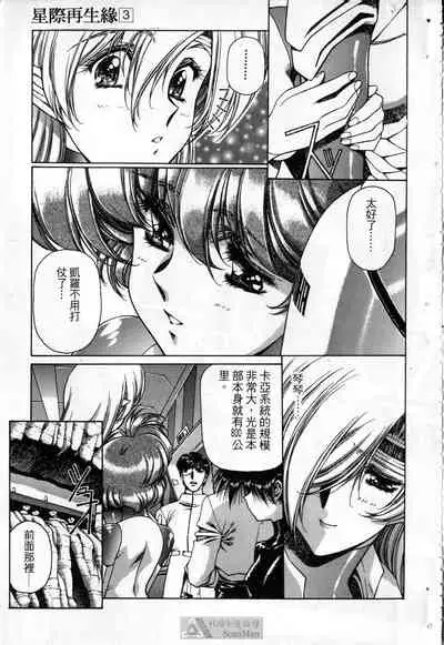 STAR REBRITH 03