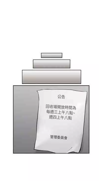 【周六连载】邻居人妻(作者:李周元 & 頸枕) 第1~10话