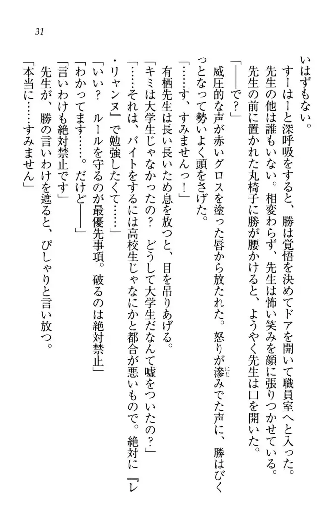 センセイは俺の嫁!?