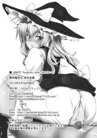 (KoiMari5) [MMT!!, Zenoside (K2isu, Zeno)] Kirisame Marisa Kaitai Seisho (Touhou Project)