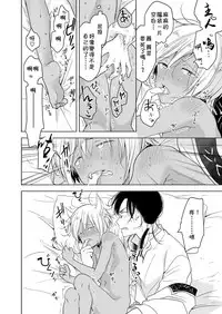 [Mogetama (Tanakamori Yokota)] Tabunkitto, Ashita no Nazunawa [Chinese] [theoldestcat汉化] [Digital]