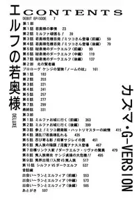 [Kazuma G-VERSION] Elf no Wakaokusama DELUXE